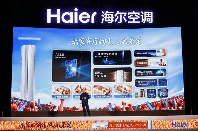 空调进入“呼吸感知”时代海尔再次创造行业“风口”